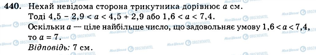 ГДЗ Геометрія 7 клас сторінка 440