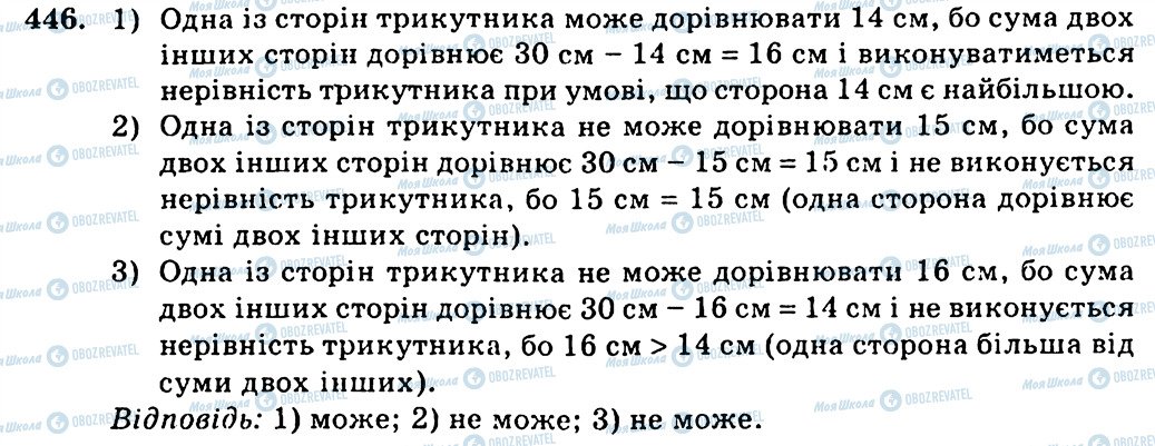 ГДЗ Геометрия 7 класс страница 446