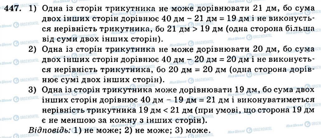 ГДЗ Геометрия 7 класс страница 447