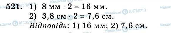 ГДЗ Геометрія 7 клас сторінка 521