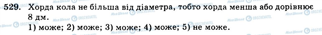 ГДЗ Геометрія 7 клас сторінка 529