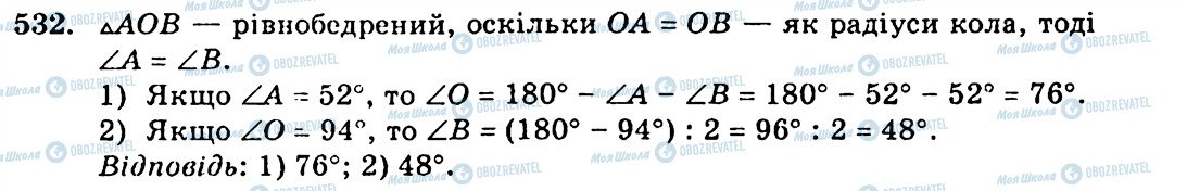 ГДЗ Геометрія 7 клас сторінка 532