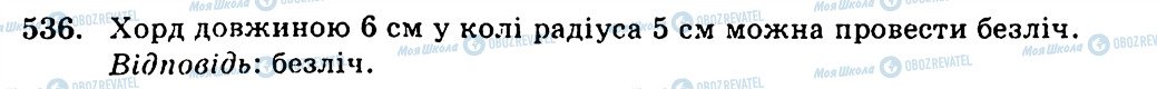 ГДЗ Геометрія 7 клас сторінка 536
