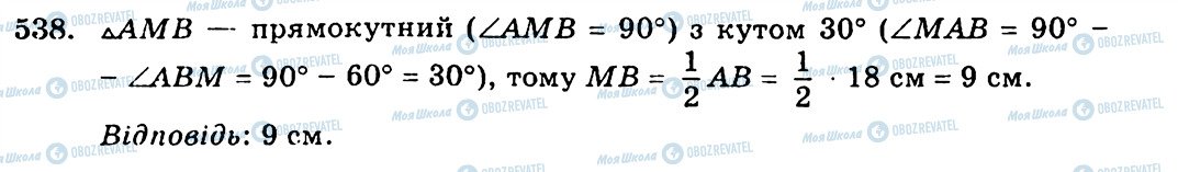 ГДЗ Геометрия 7 класс страница 538