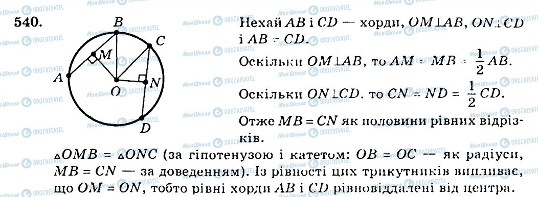 ГДЗ Геометрія 7 клас сторінка 540