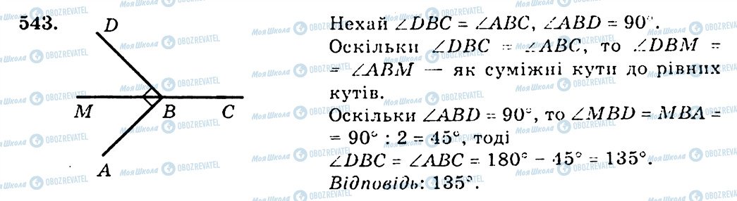 ГДЗ Геометрия 7 класс страница 543