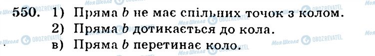 ГДЗ Геометрия 7 класс страница 550