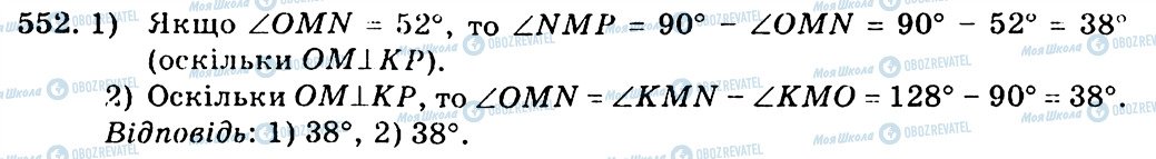 ГДЗ Геометрия 7 класс страница 552