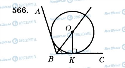 ГДЗ Геометрия 7 класс страница 566