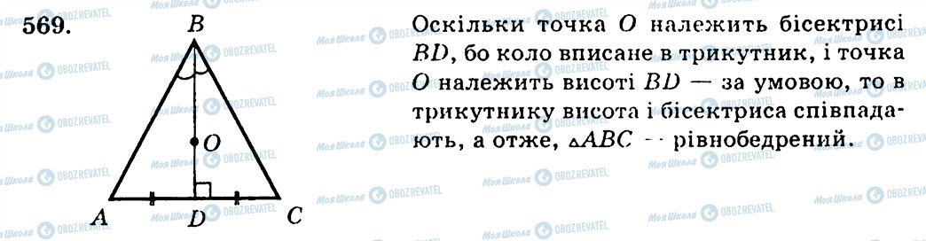 ГДЗ Геометрія 7 клас сторінка 569