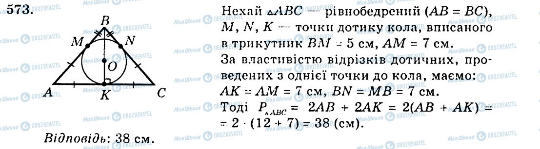 ГДЗ Геометрия 7 класс страница 573