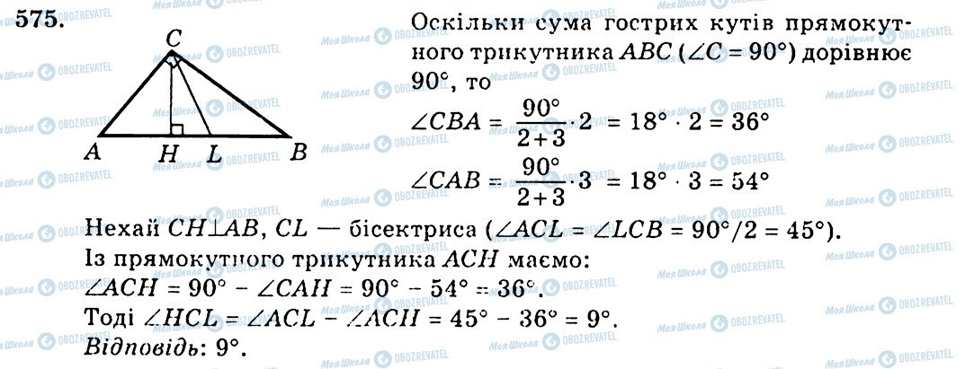 ГДЗ Геометрія 7 клас сторінка 575