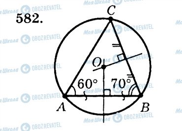 ГДЗ Геометрия 7 класс страница 582
