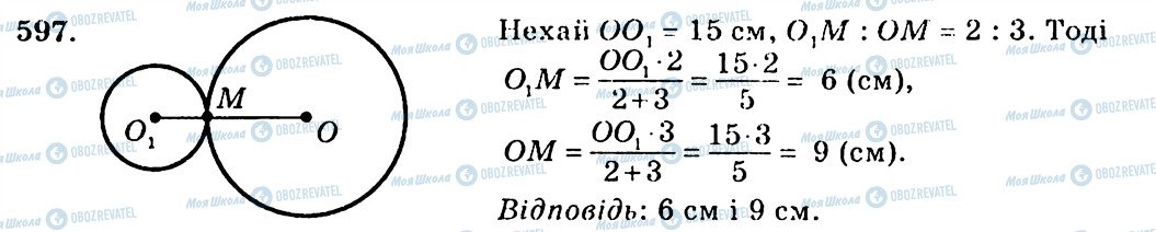 ГДЗ Геометрія 7 клас сторінка 597