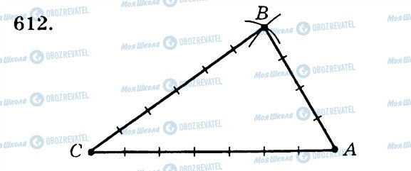 ГДЗ Геометрия 7 класс страница 612