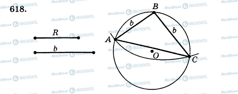 ГДЗ Геометрія 7 клас сторінка 618