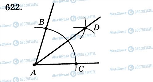 ГДЗ Геометрія 7 клас сторінка 622