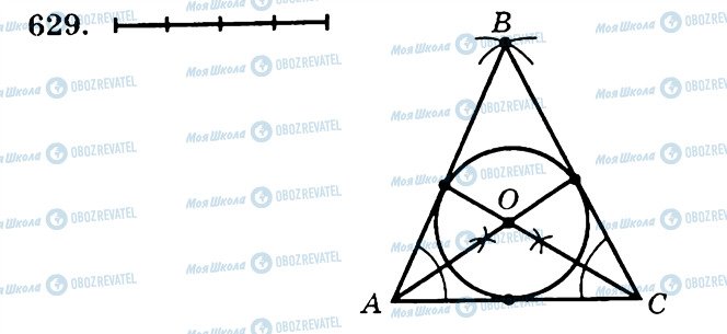 ГДЗ Геометрия 7 класс страница 629
