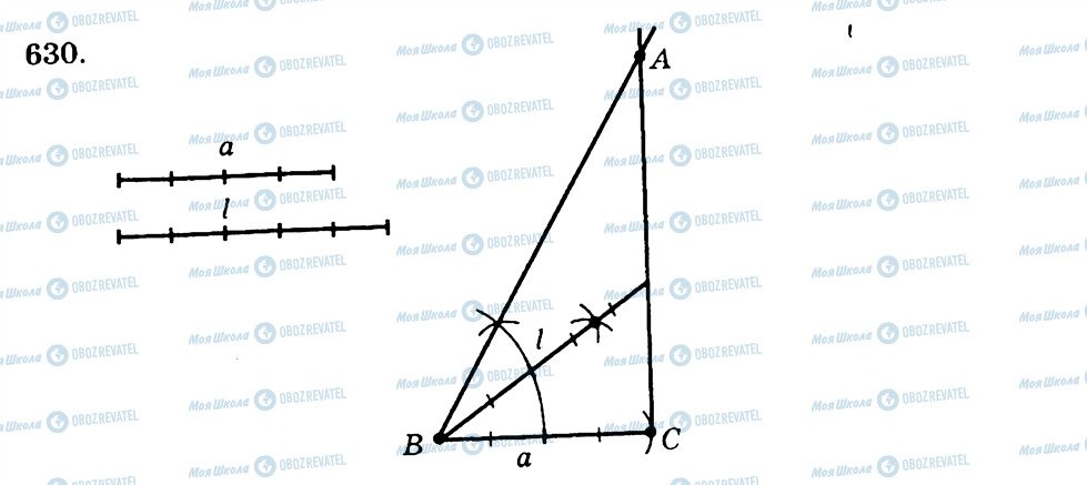 ГДЗ Геометрія 7 клас сторінка 630