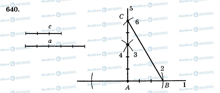 ГДЗ Геометрія 7 клас сторінка 640