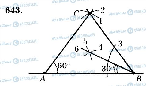 ГДЗ Геометрія 7 клас сторінка 643
