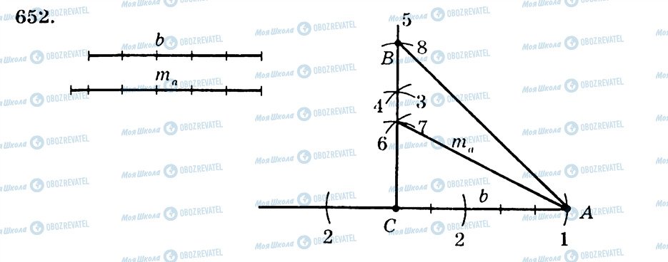ГДЗ Геометрия 7 класс страница 652