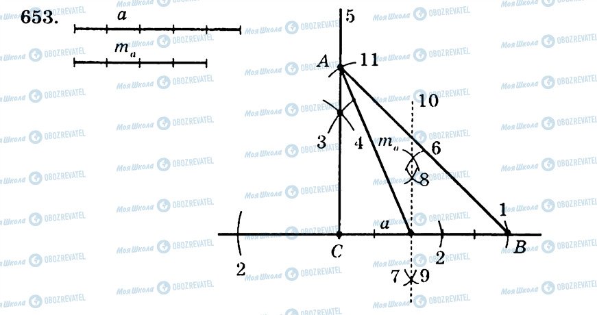 ГДЗ Геометрия 7 класс страница 653