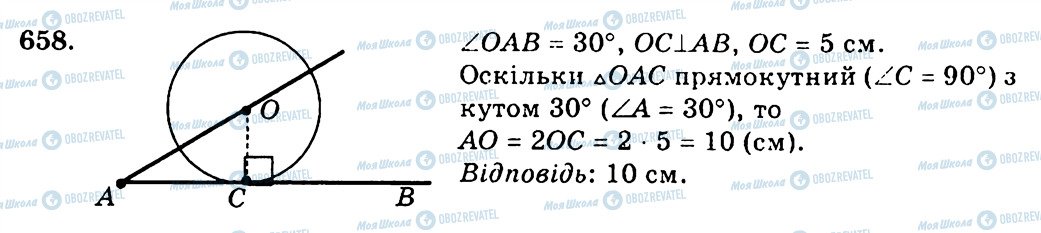 ГДЗ Геометрія 7 клас сторінка 658