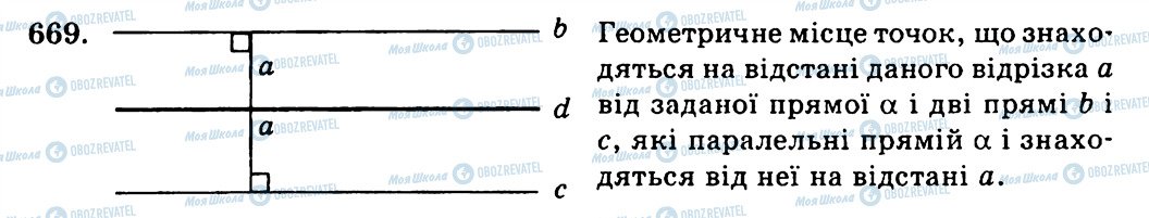 ГДЗ Геометрія 7 клас сторінка 669