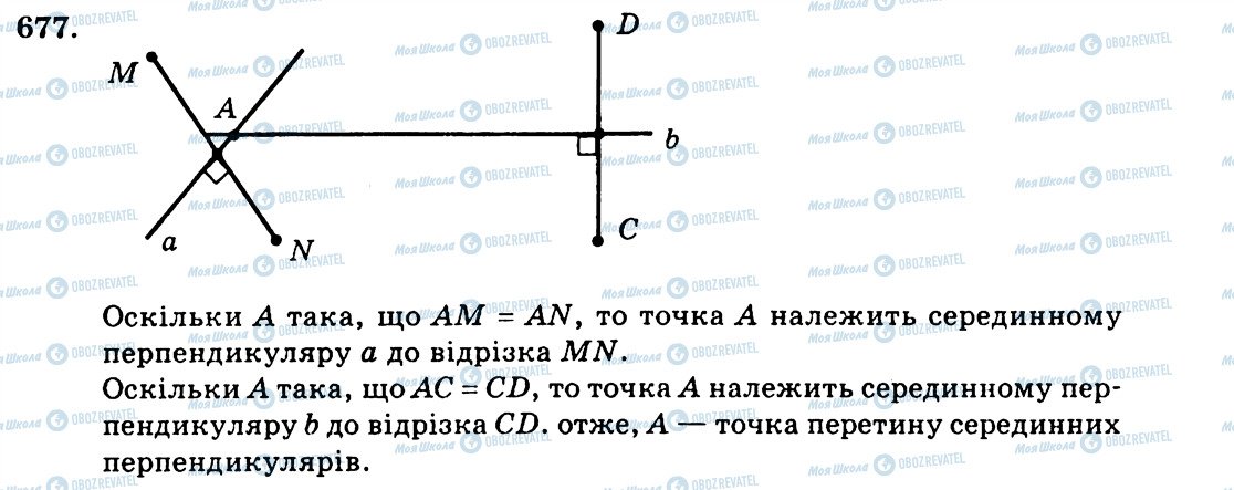 ГДЗ Геометрія 7 клас сторінка 677