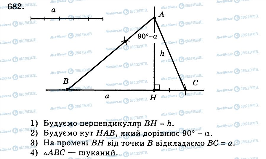 ГДЗ Геометрія 7 клас сторінка 682