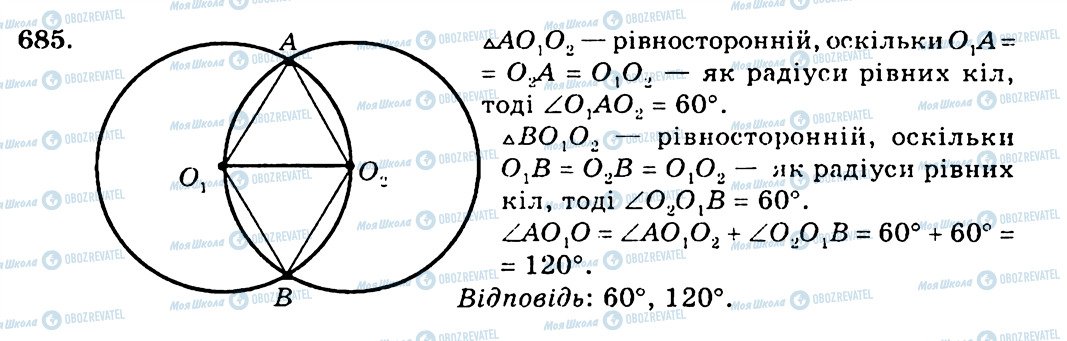 ГДЗ Геометрія 7 клас сторінка 685