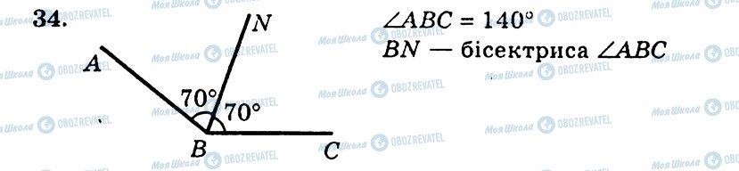 ГДЗ Геометрия 7 класс страница 34