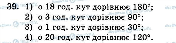 ГДЗ Геометрія 7 клас сторінка 39