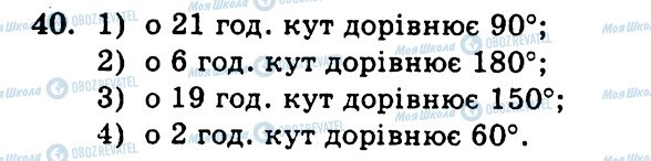 ГДЗ Геометрія 7 клас сторінка 40