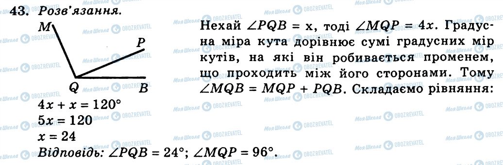 ГДЗ Геометрія 7 клас сторінка 43