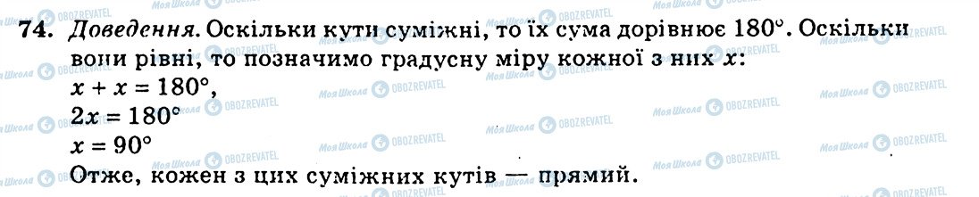 ГДЗ Геометрія 7 клас сторінка 74