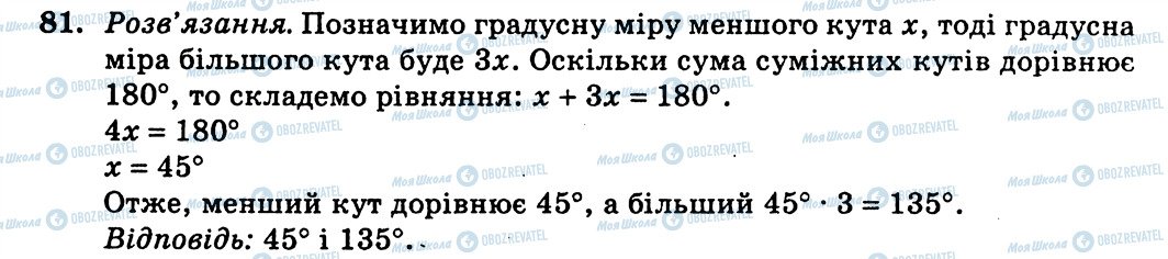 ГДЗ Геометрія 7 клас сторінка 81