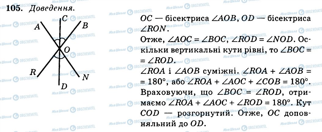 ГДЗ Геометрія 7 клас сторінка 105