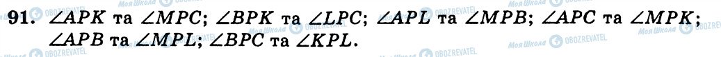 ГДЗ Геометрія 7 клас сторінка 91
