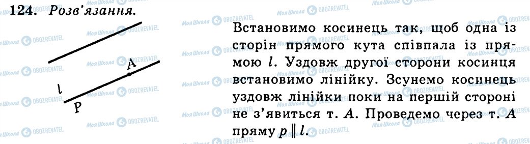 ГДЗ Геометрія 7 клас сторінка 124