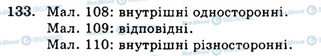 ГДЗ Геометрія 7 клас сторінка 133