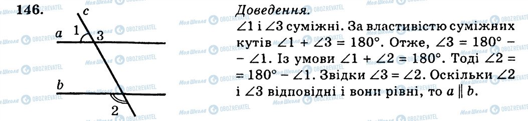 ГДЗ Геометрія 7 клас сторінка 146