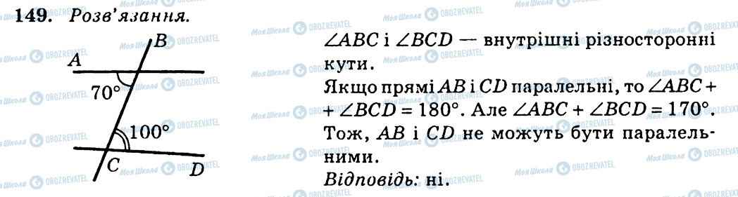 ГДЗ Геометрія 7 клас сторінка 149