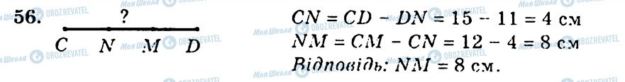 ГДЗ Геометрия 7 класс страница 56