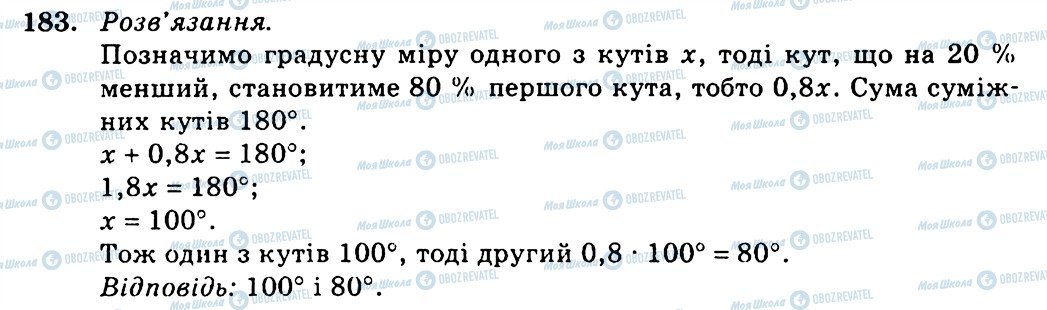 ГДЗ Геометрія 7 клас сторінка 183