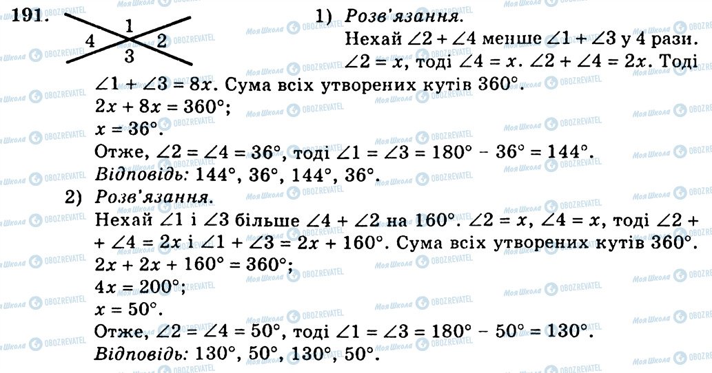 ГДЗ Геометрия 7 класс страница 191