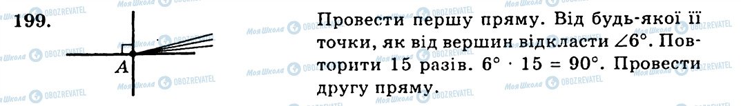 ГДЗ Геометрія 7 клас сторінка 199