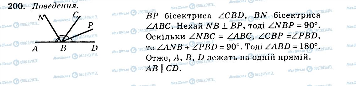 ГДЗ Геометрія 7 клас сторінка 200