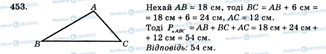 ГДЗ Геометрія 7 клас сторінка 453